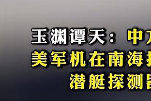 伊兰昆达因表现不佳落泪，拜仁总监：不担心，全心投入是好事